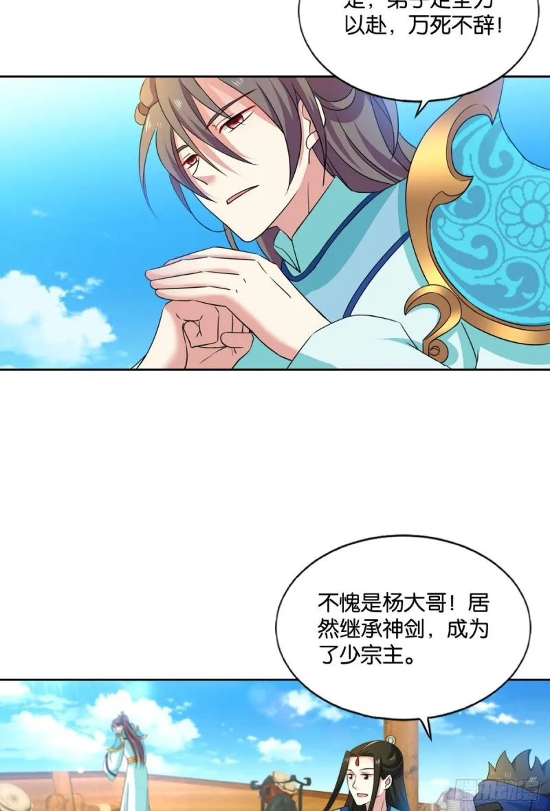 仙舟入海去如梭 第31页