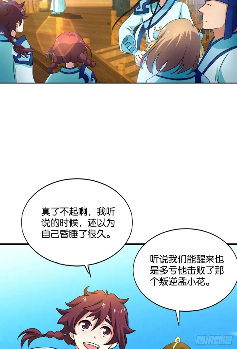 仙舟入海去如梭 第32页