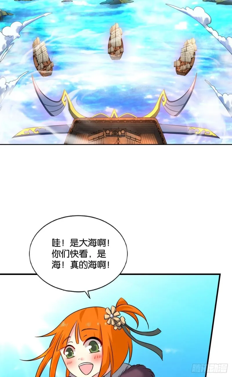仙舟入海去如梭 第38页