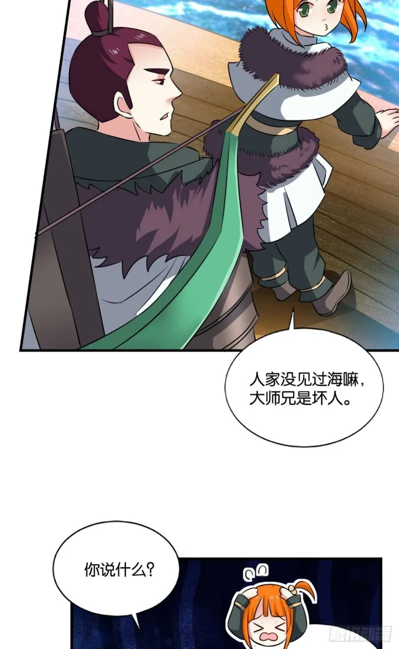 仙舟入海去如梭 第40页