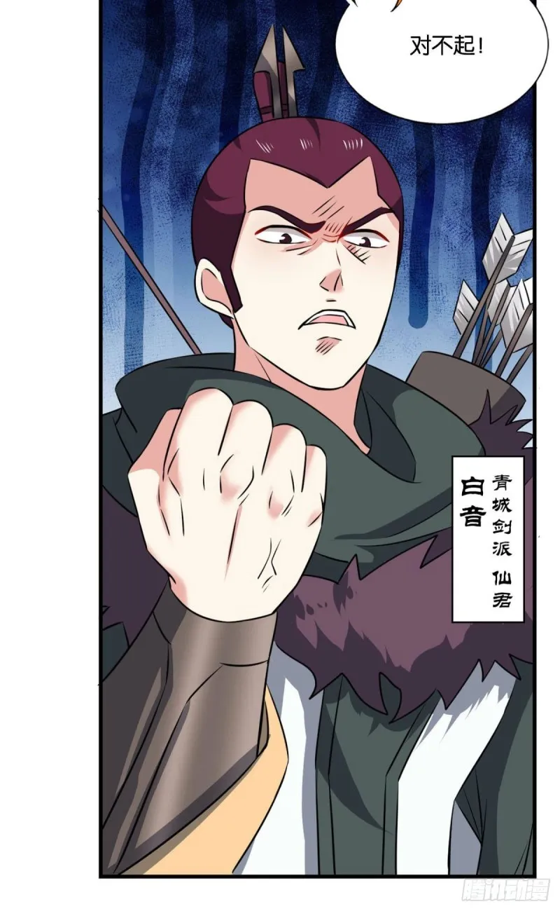 仙舟入海去如梭 第41页