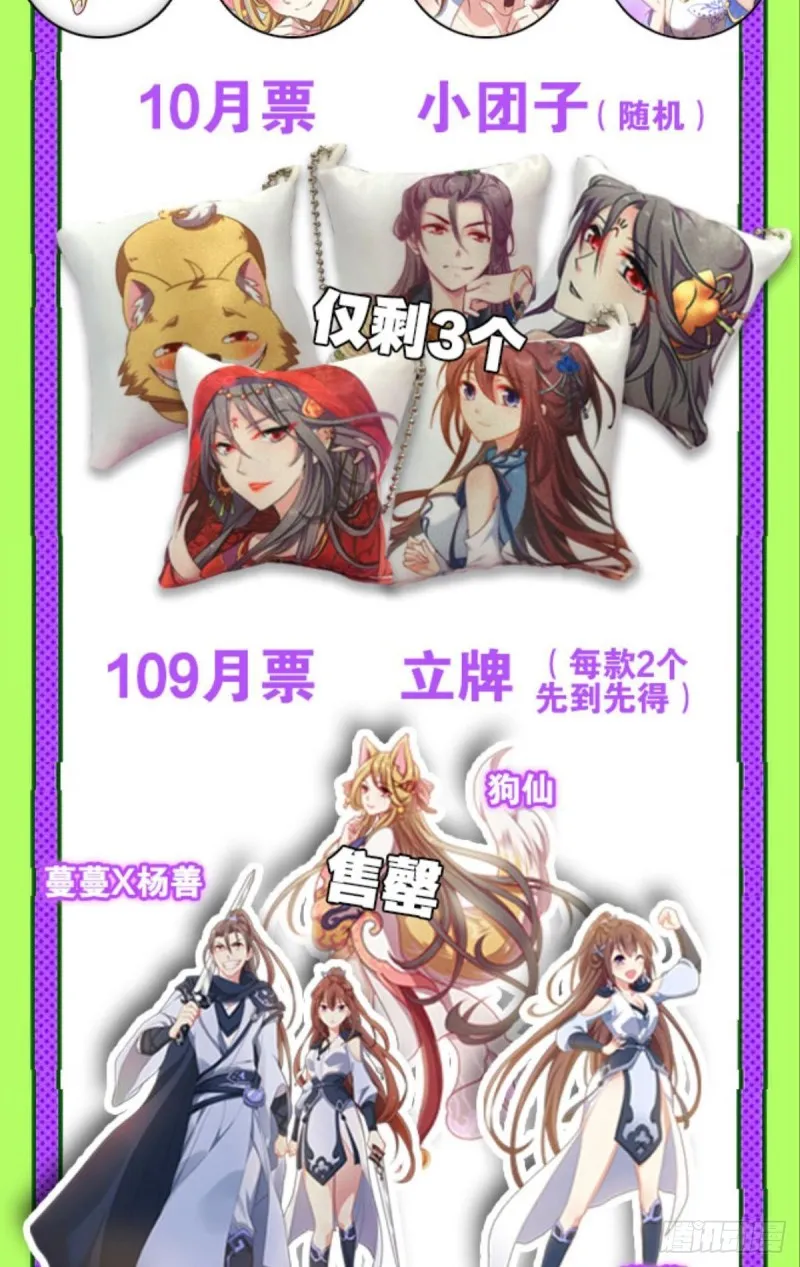 仙舟入海去如梭 第57页