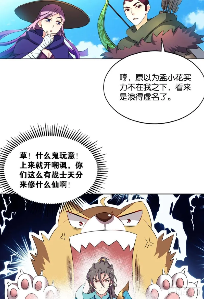 我的逼格在你之上 第11页