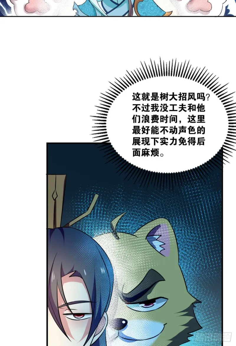 我的逼格在你之上 第12页
