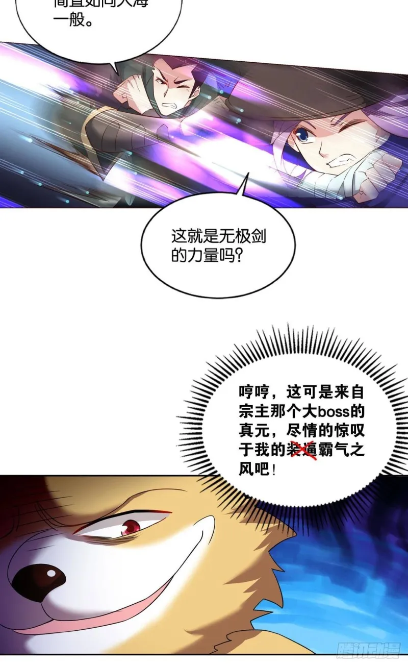 我的逼格在你之上 第18页