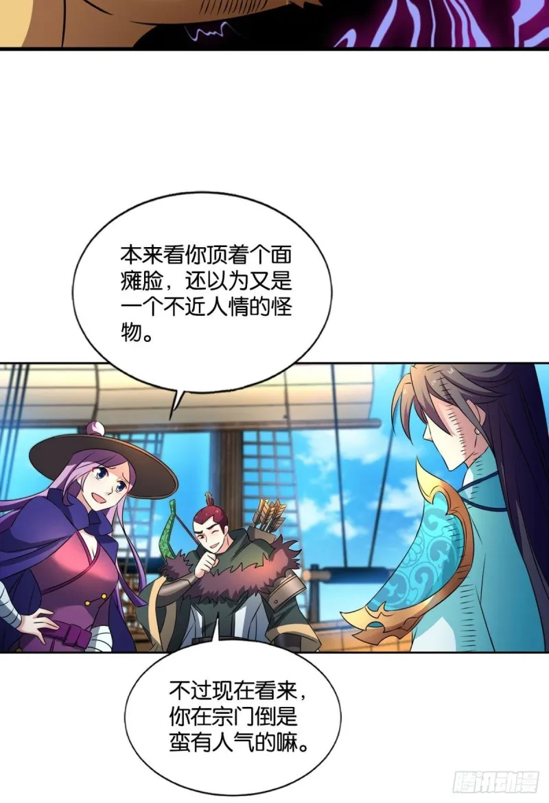 我的逼格在你之上 第25页
