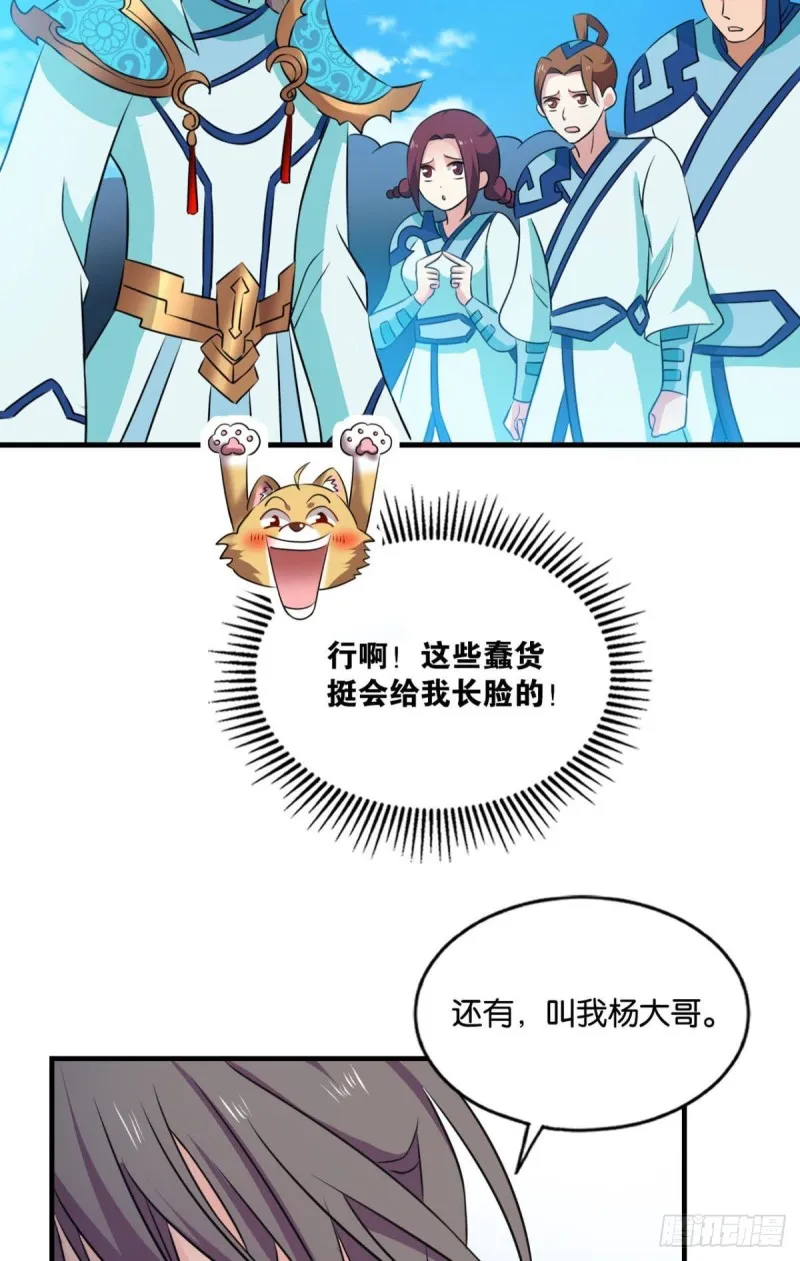 我的逼格在你之上 第42页