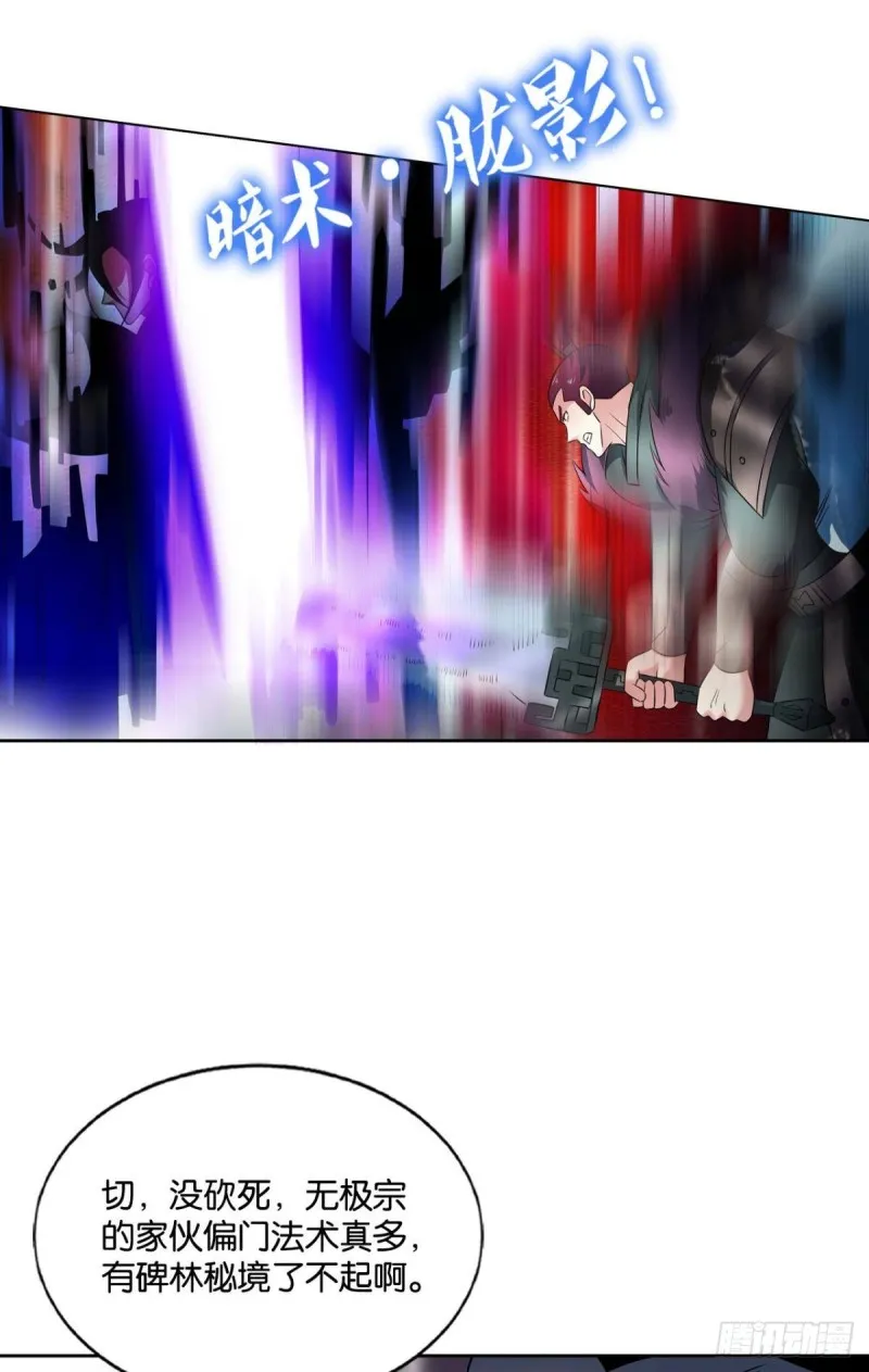 内战幻神 第37页
