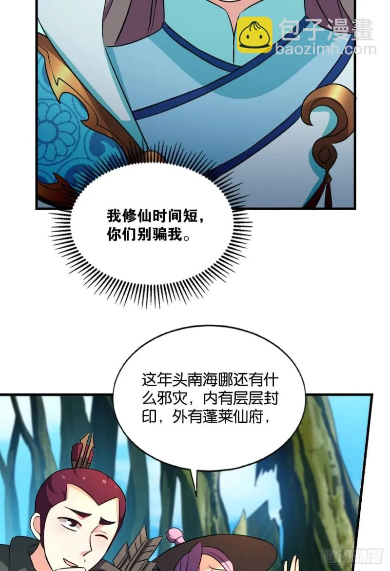 难分胜负，不如组队 第38页