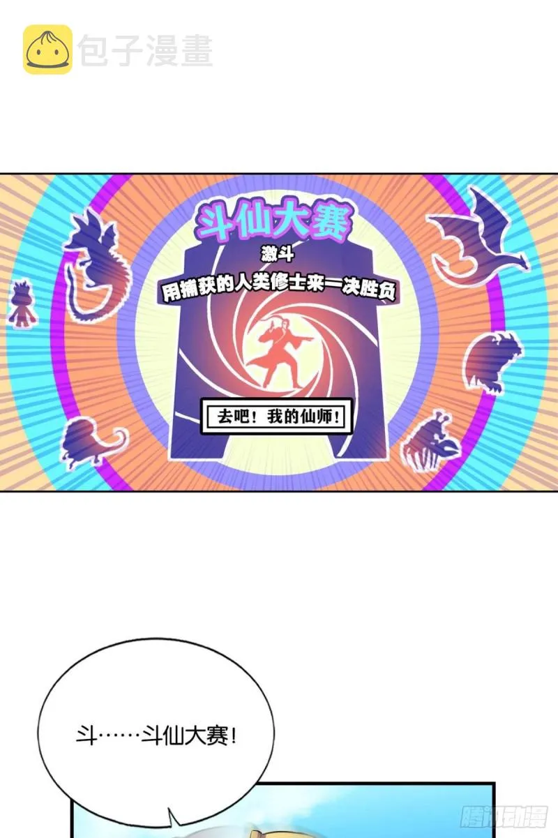 斗仙大赛！ 第2页