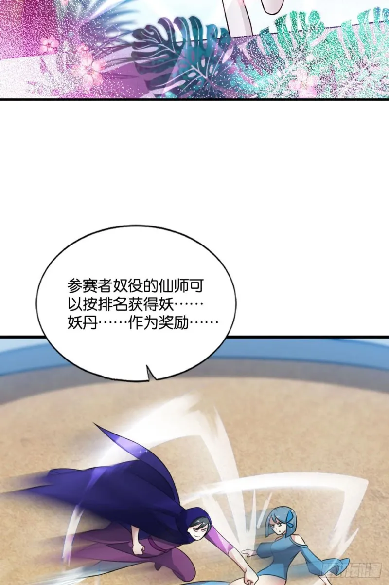 斗仙大赛！ 第5页