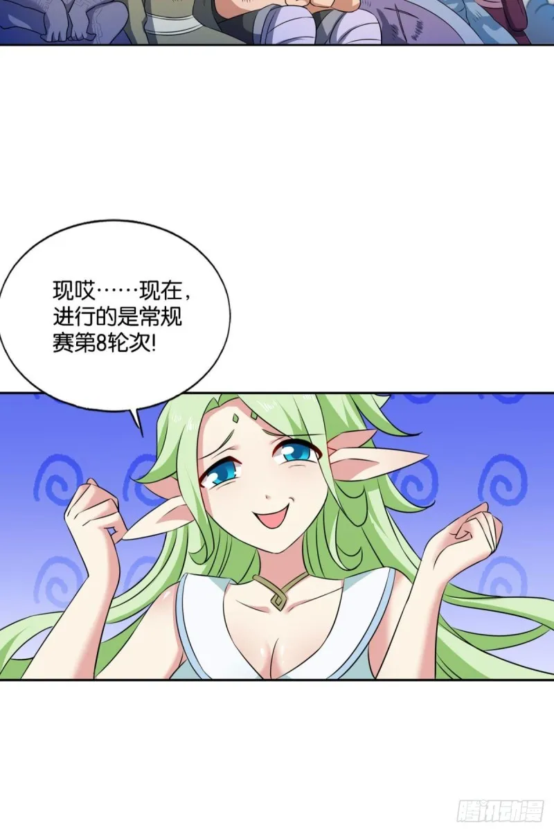 斗仙大赛！ 第7页