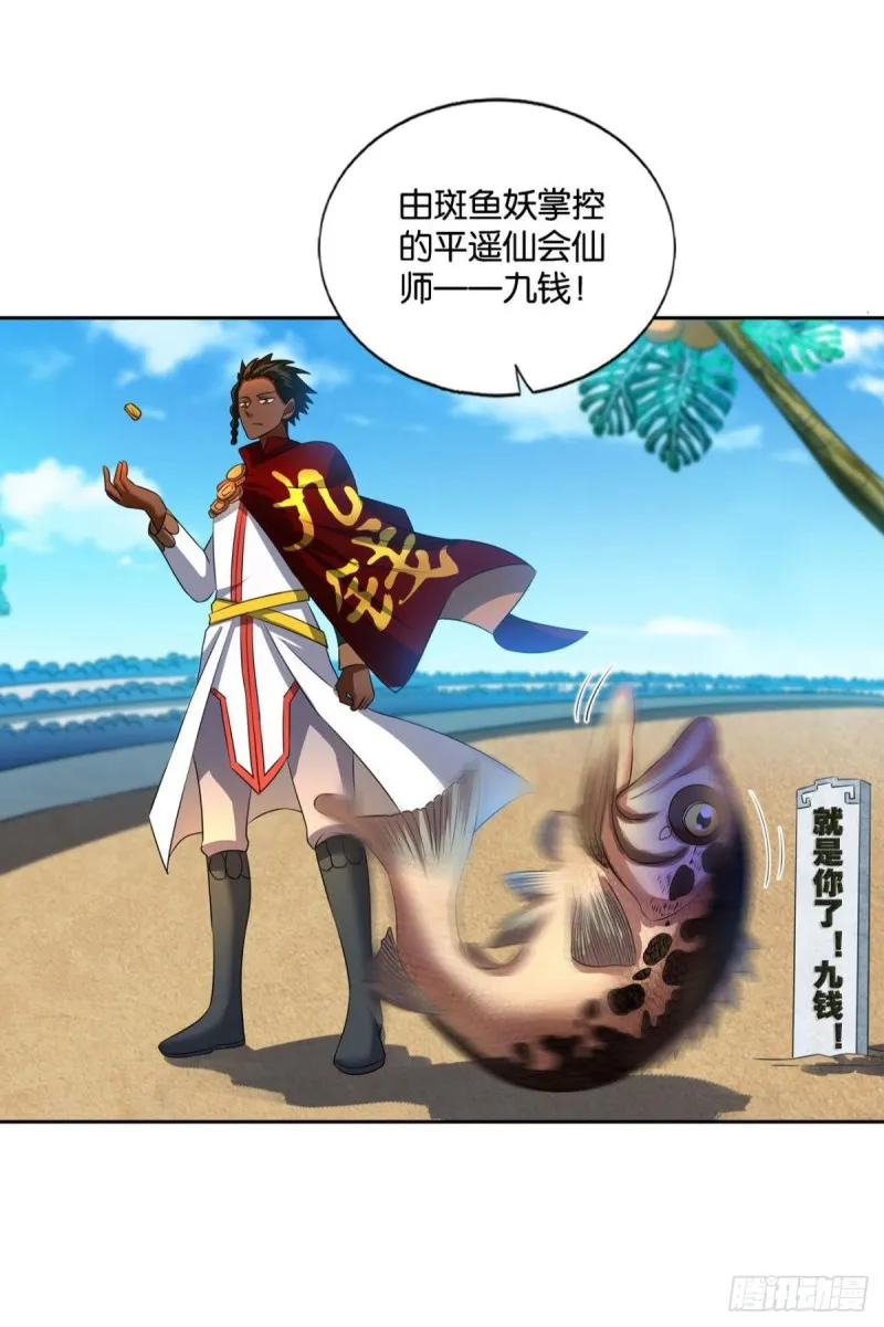 斗仙大赛！ 第8页