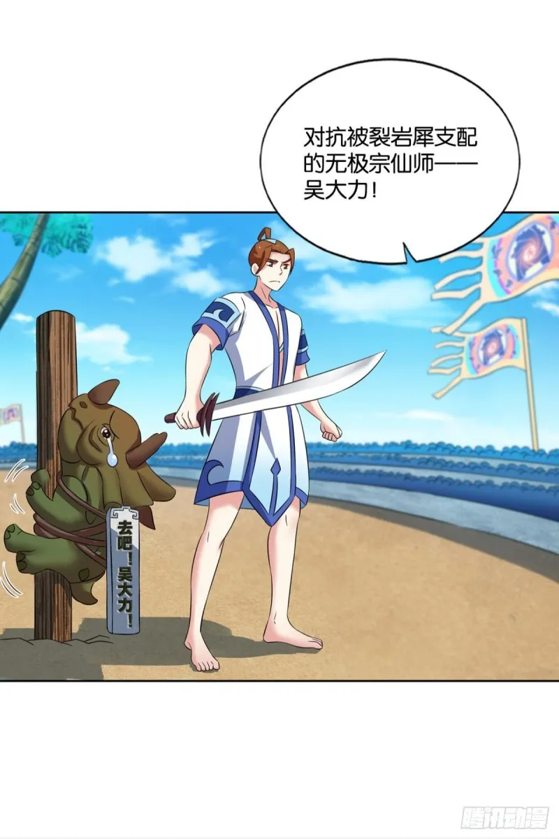 斗仙大赛！ 第9页