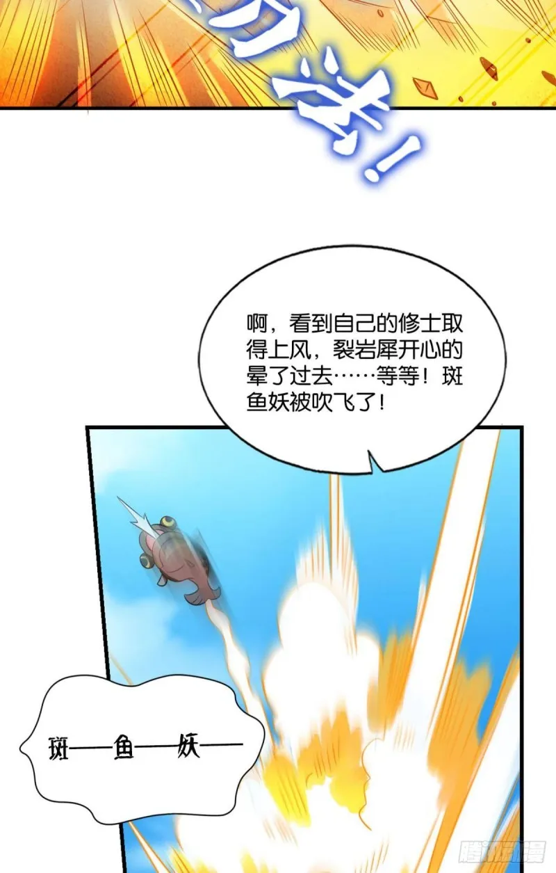 斗仙大赛！ 第11页