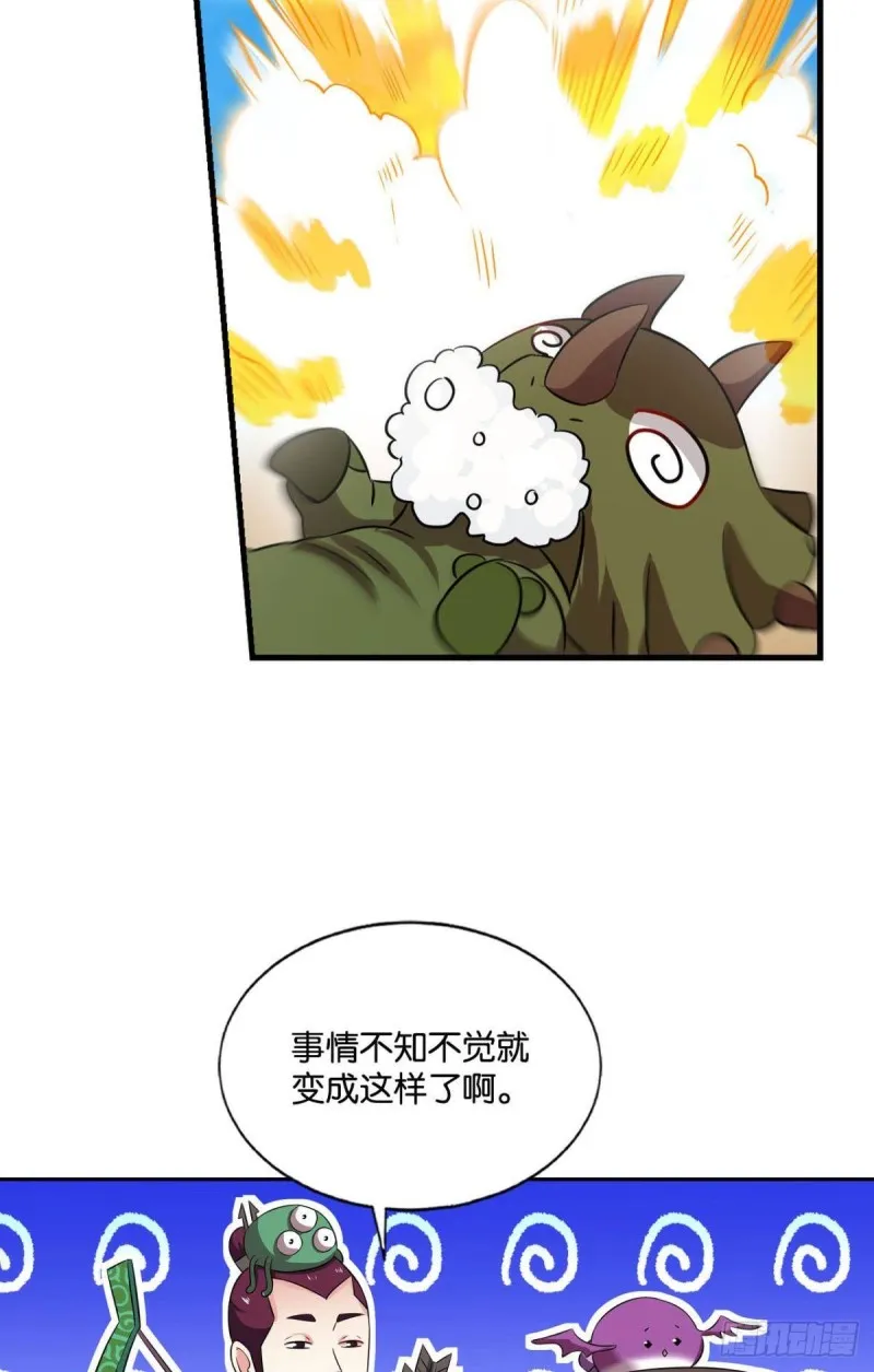斗仙大赛！ 第12页