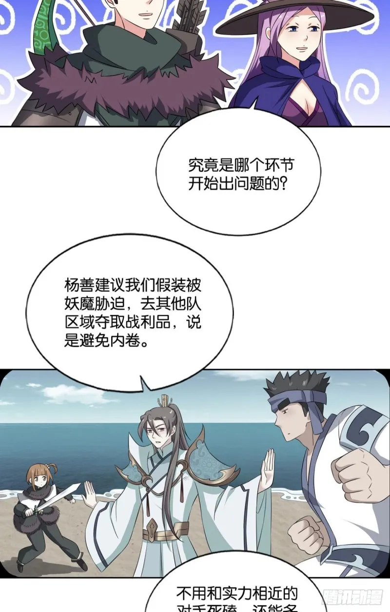 斗仙大赛！ 第13页