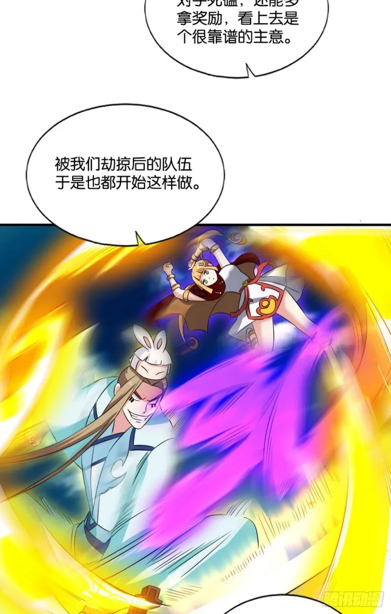 斗仙大赛！ 第14页