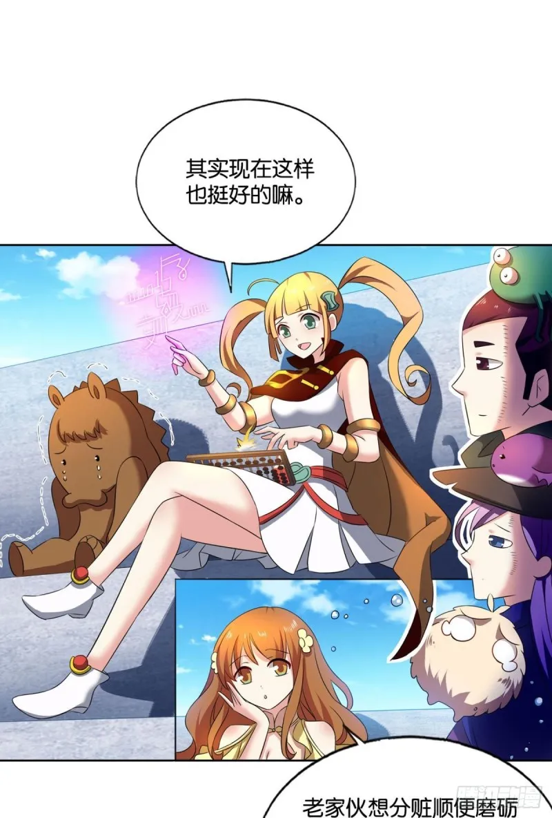 斗仙大赛！ 第18页