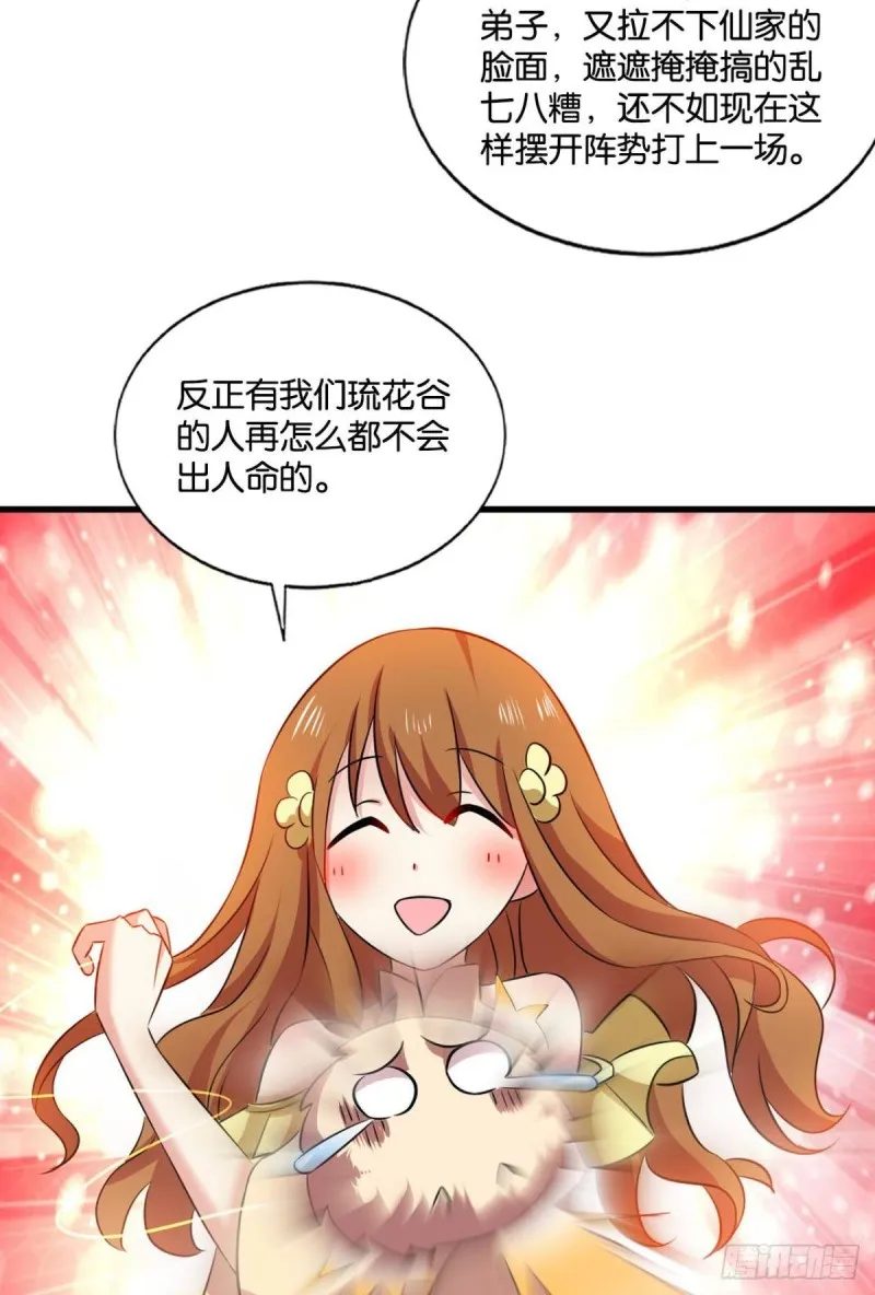 斗仙大赛！ 第19页