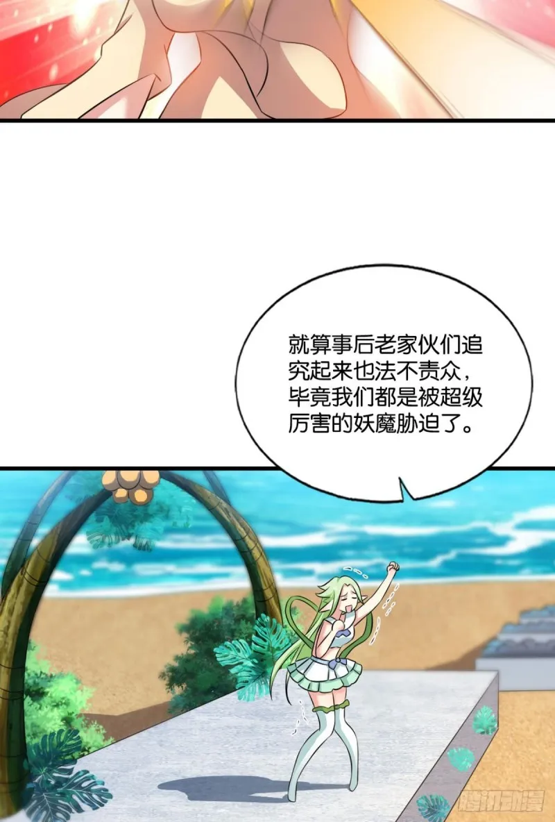 斗仙大赛！ 第20页