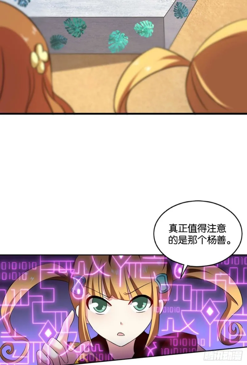 斗仙大赛！ 第21页