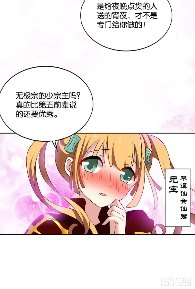 斗仙大赛！ 第25页