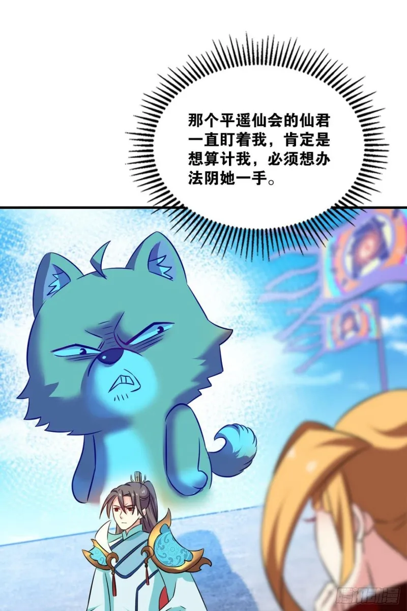 斗仙大赛！ 第26页