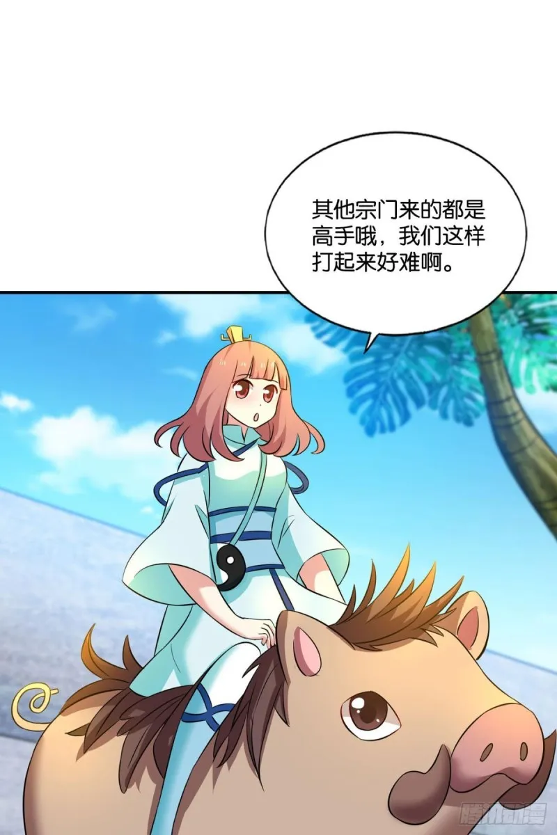 斗仙大赛！ 第29页