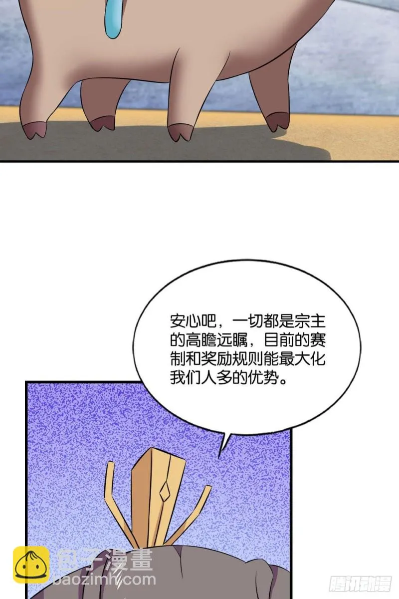 斗仙大赛！ 第30页