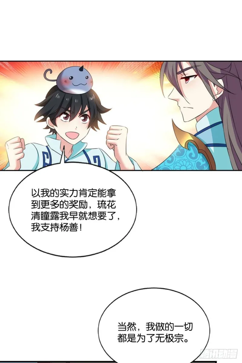 斗仙大赛！ 第32页