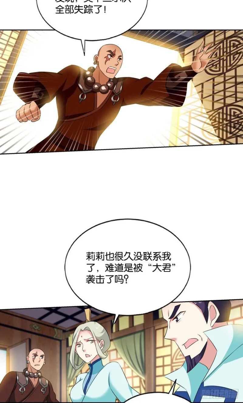 斗仙大赛！ 第36页