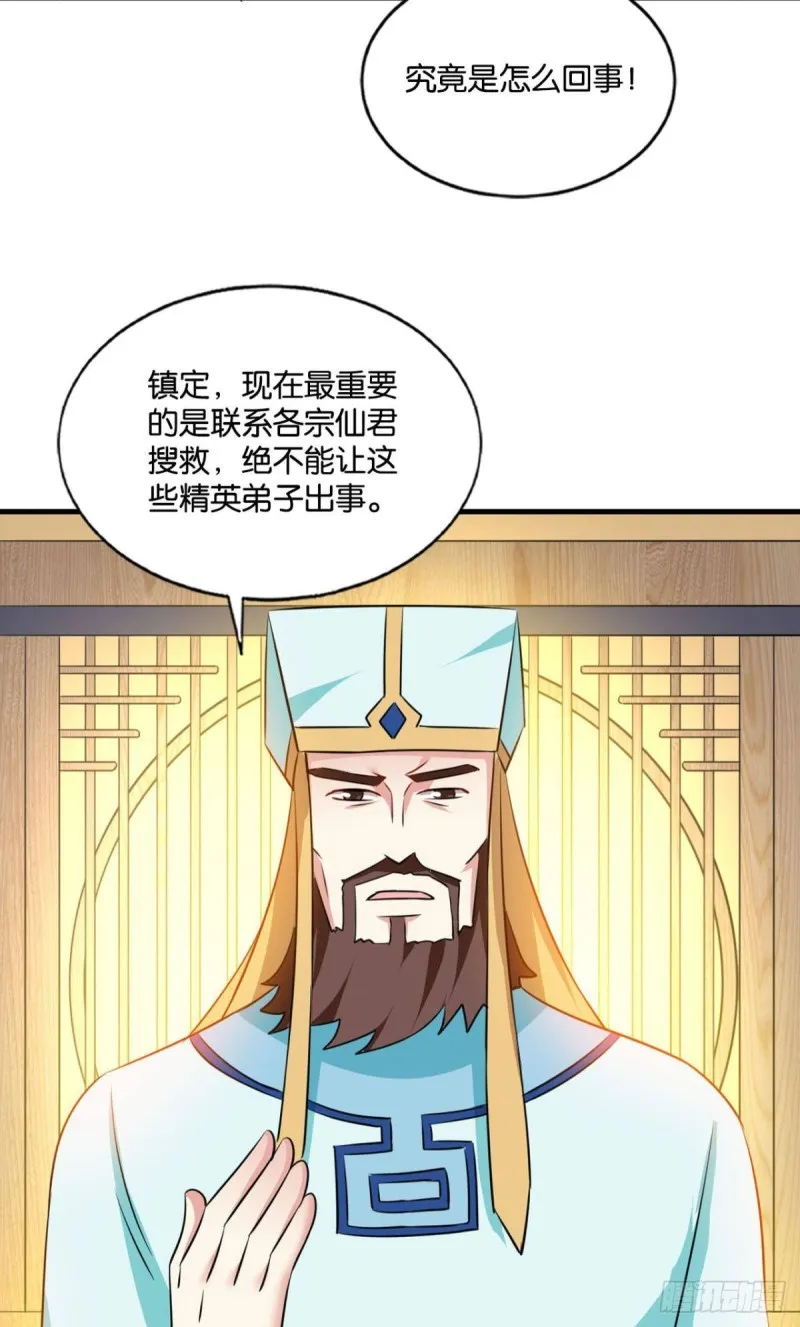 斗仙大赛！ 第37页