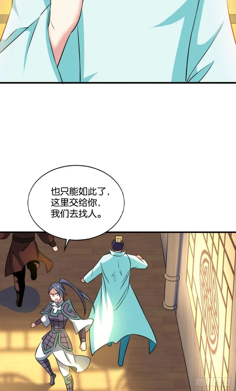 斗仙大赛！ 第38页