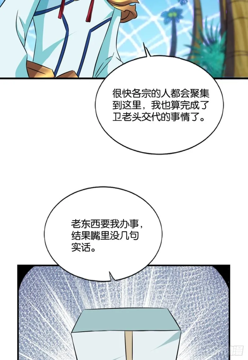 斗仙大赛！ 第42页