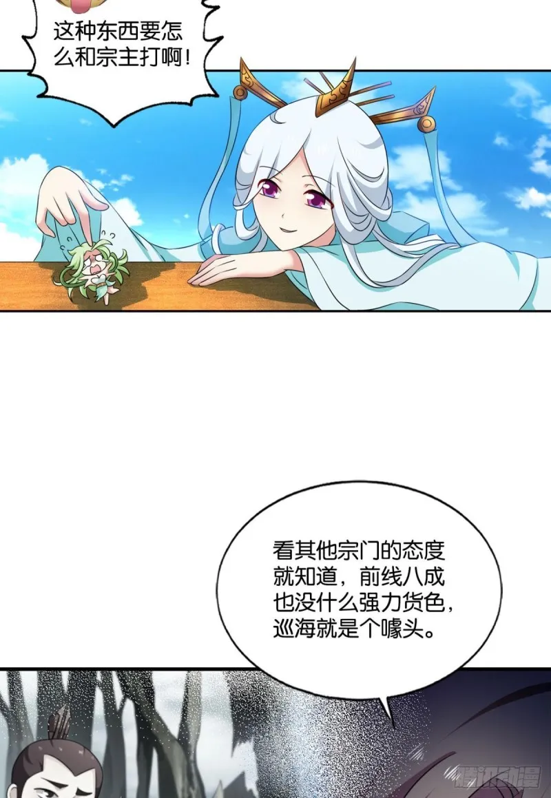 斗仙大赛！ 第44页