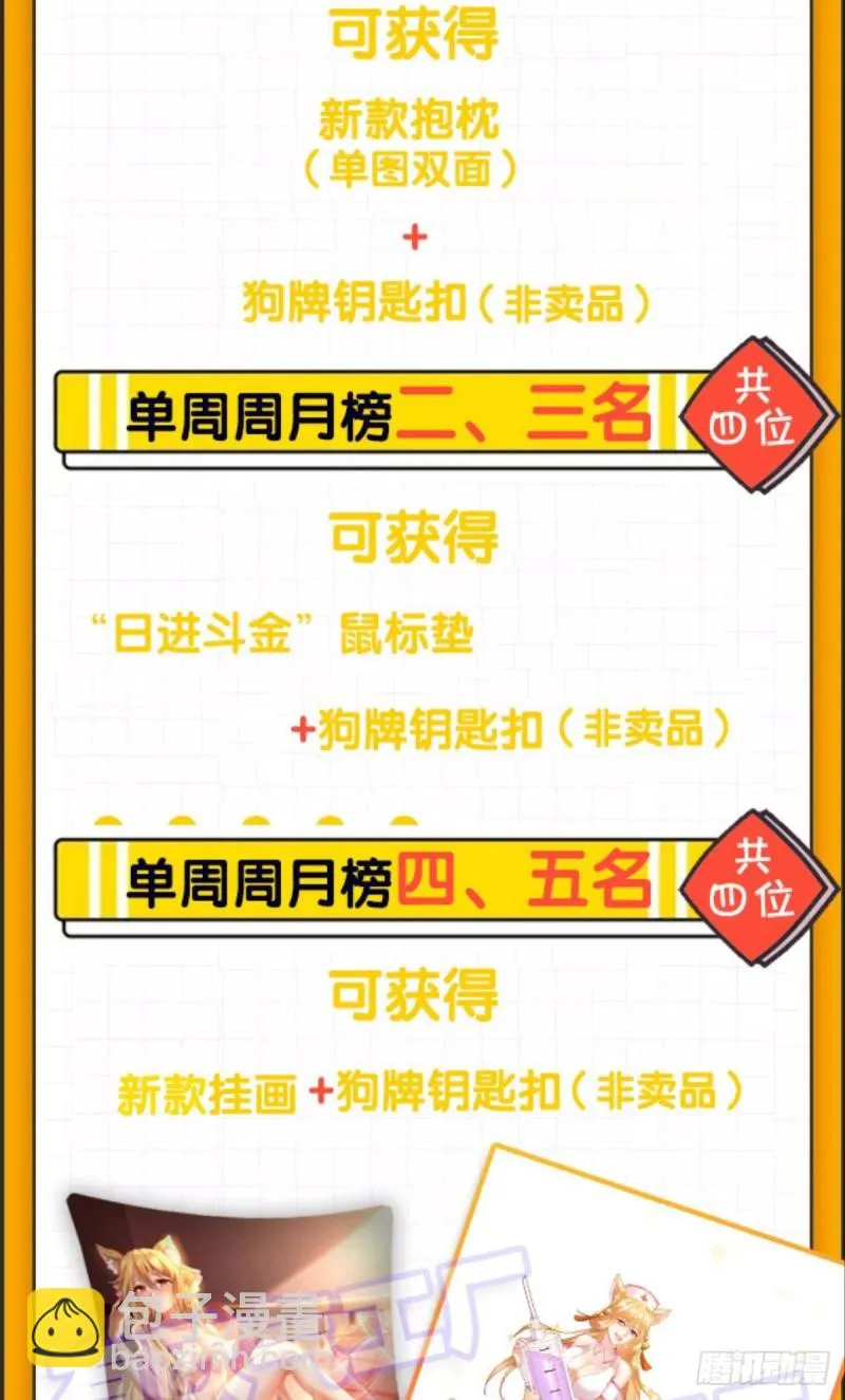 斗仙大赛！ 第53页
