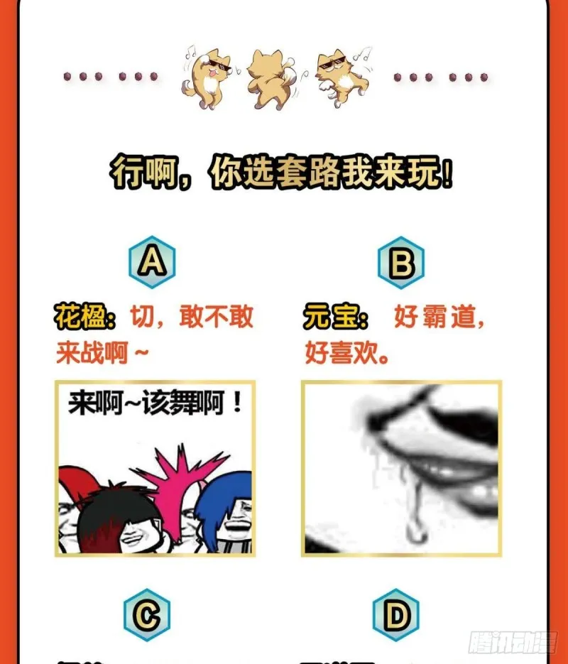 斗仙大赛！ 第58页