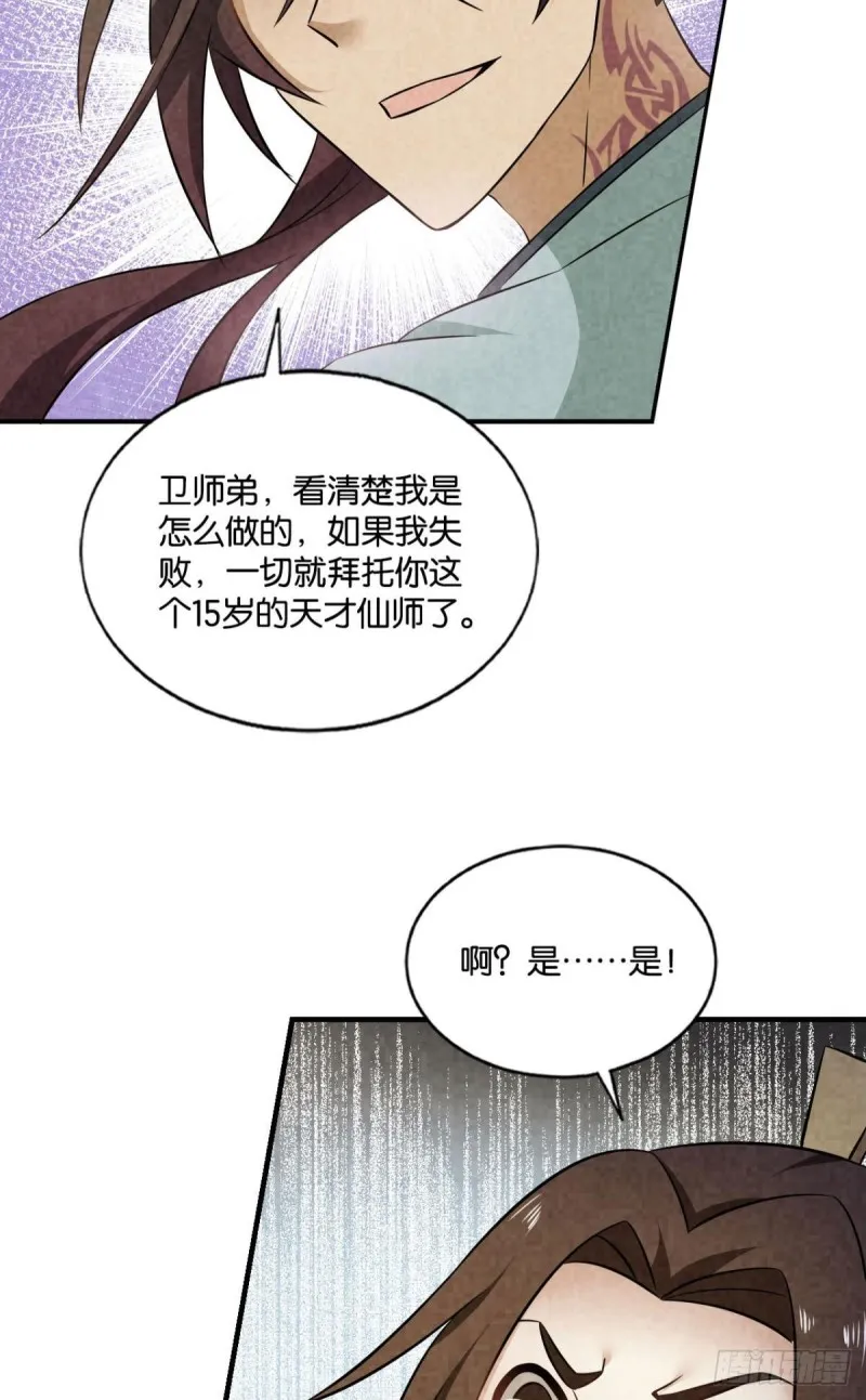 期盼盛世的往昔 第30页