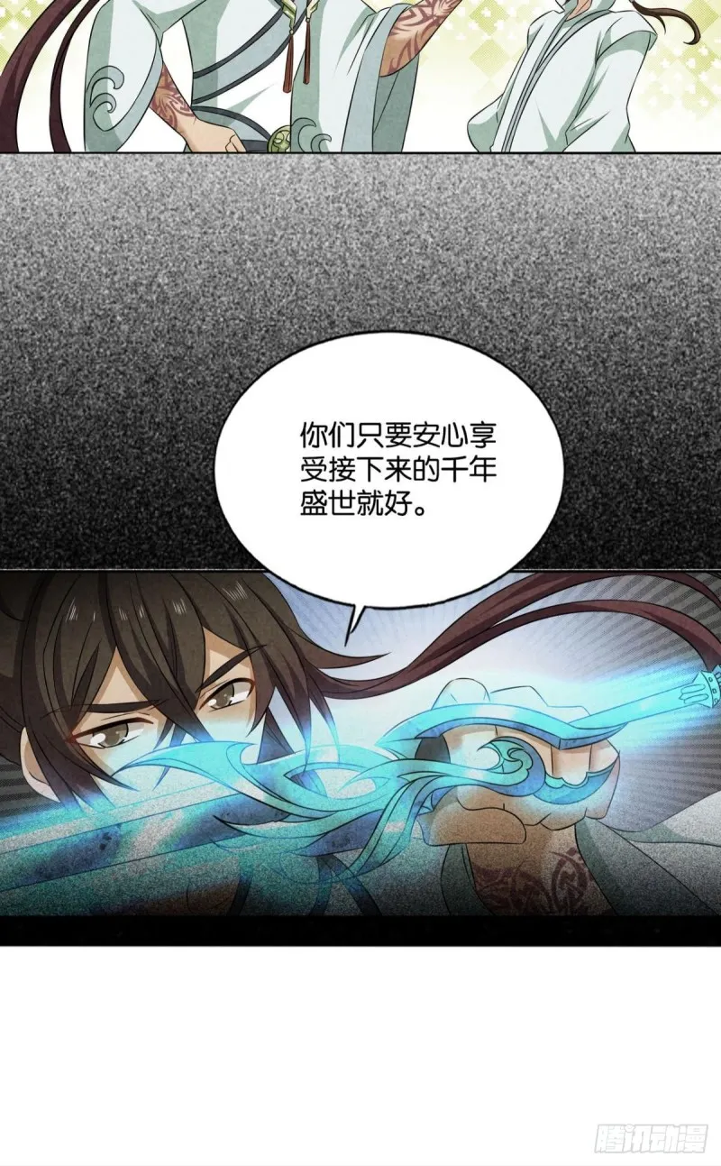 期盼盛世的往昔 第32页