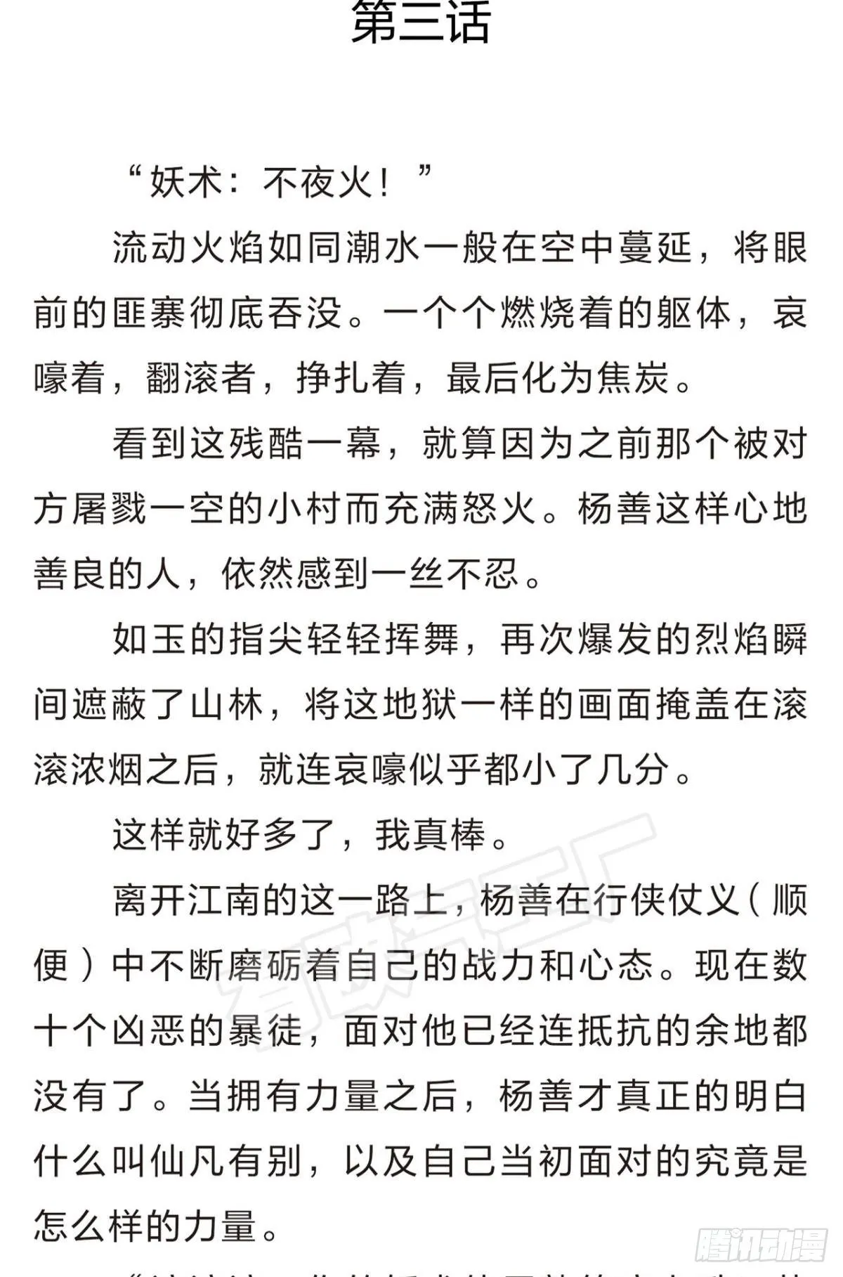 番外三 第3页