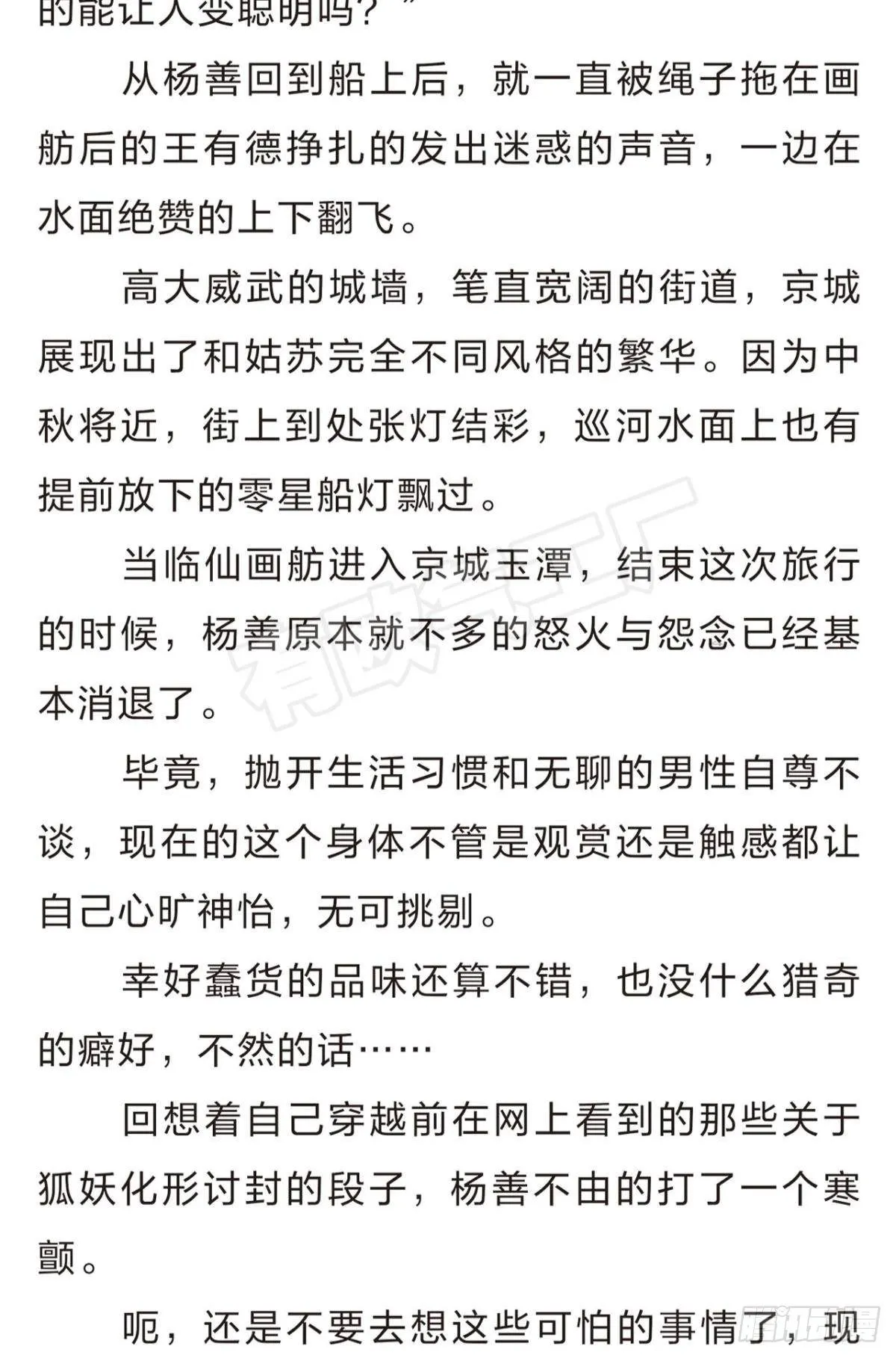 番外三 第6页