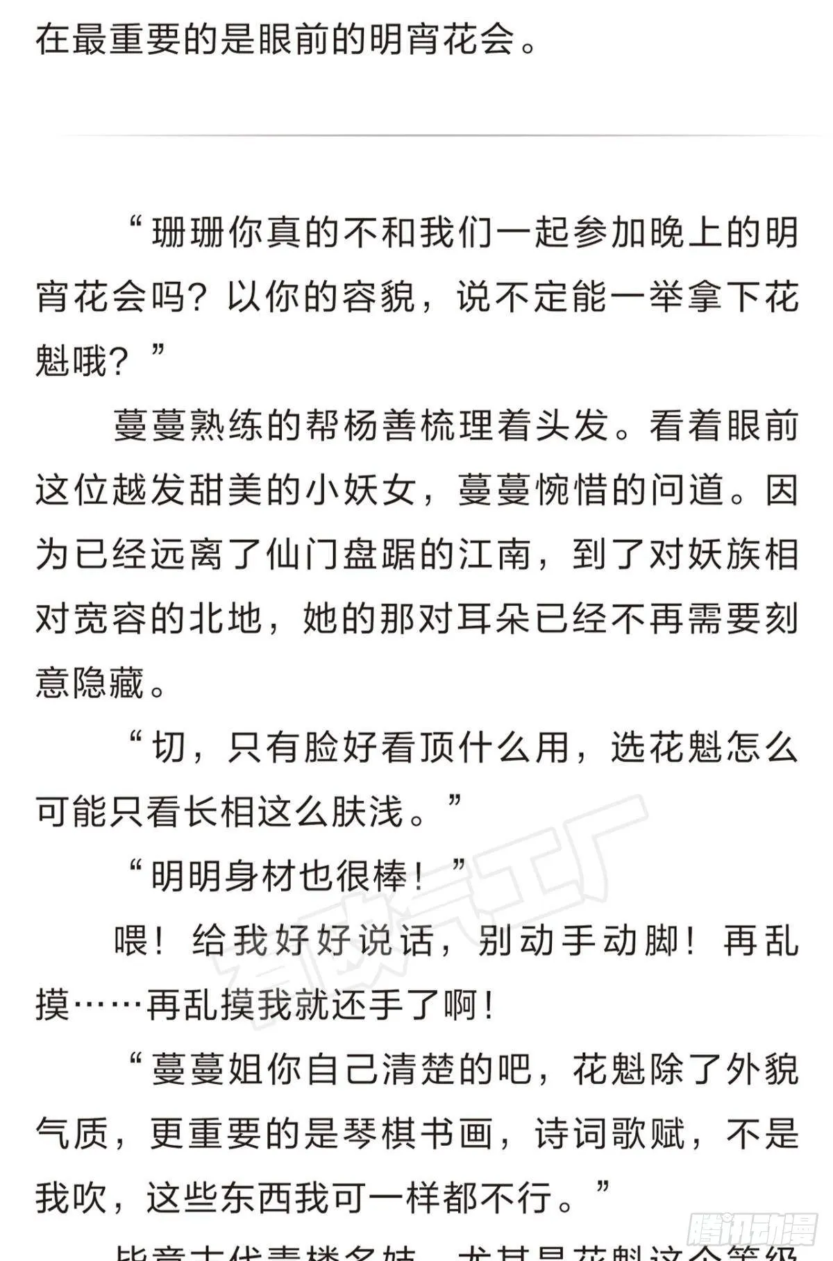番外三 第7页