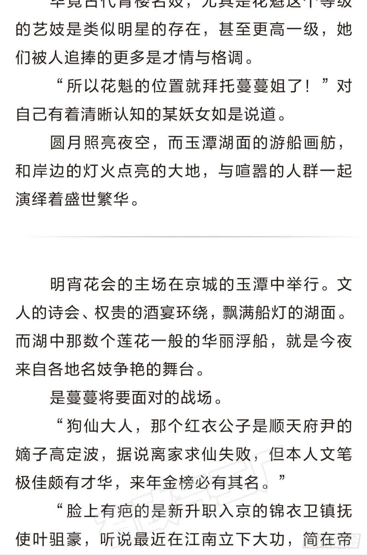 番外三 第8页