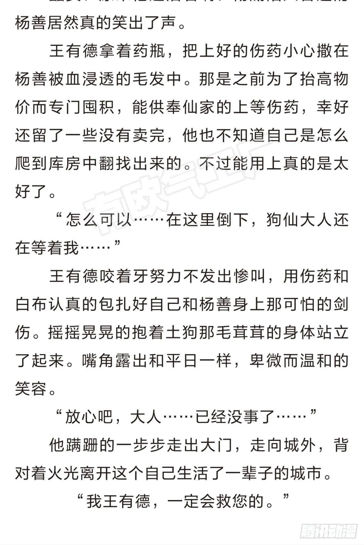 番外一 第8页