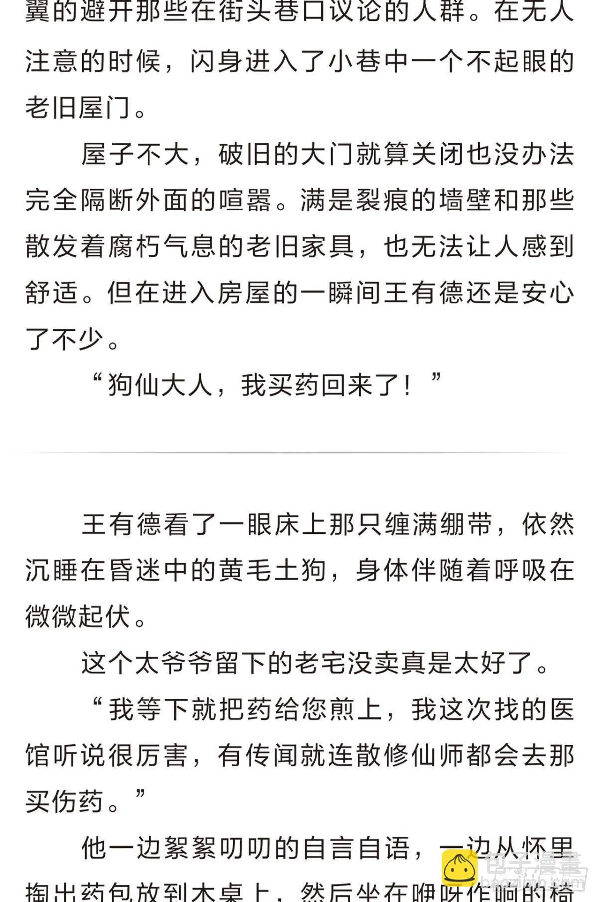 番外一 第11页