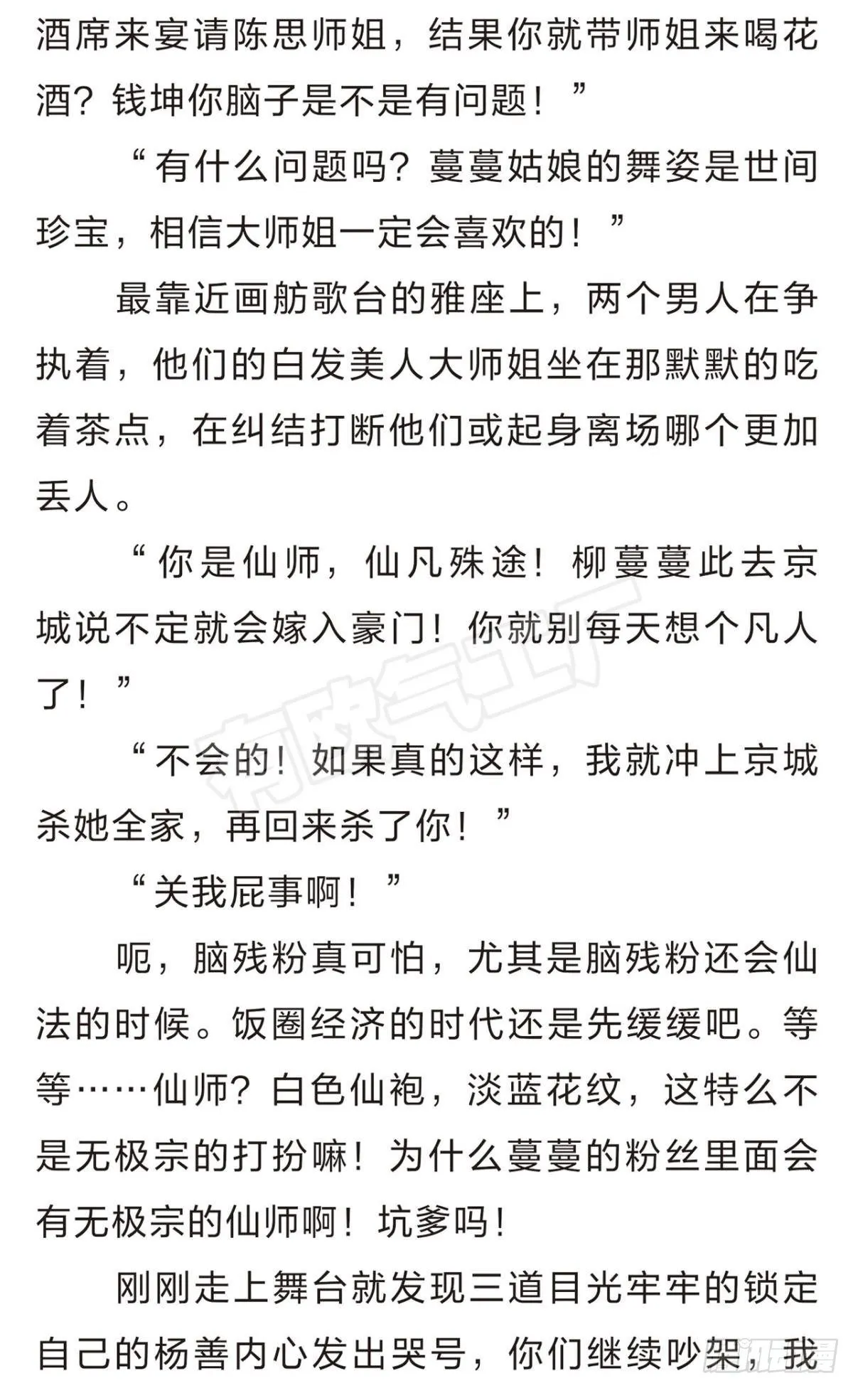 番外二 第9页
