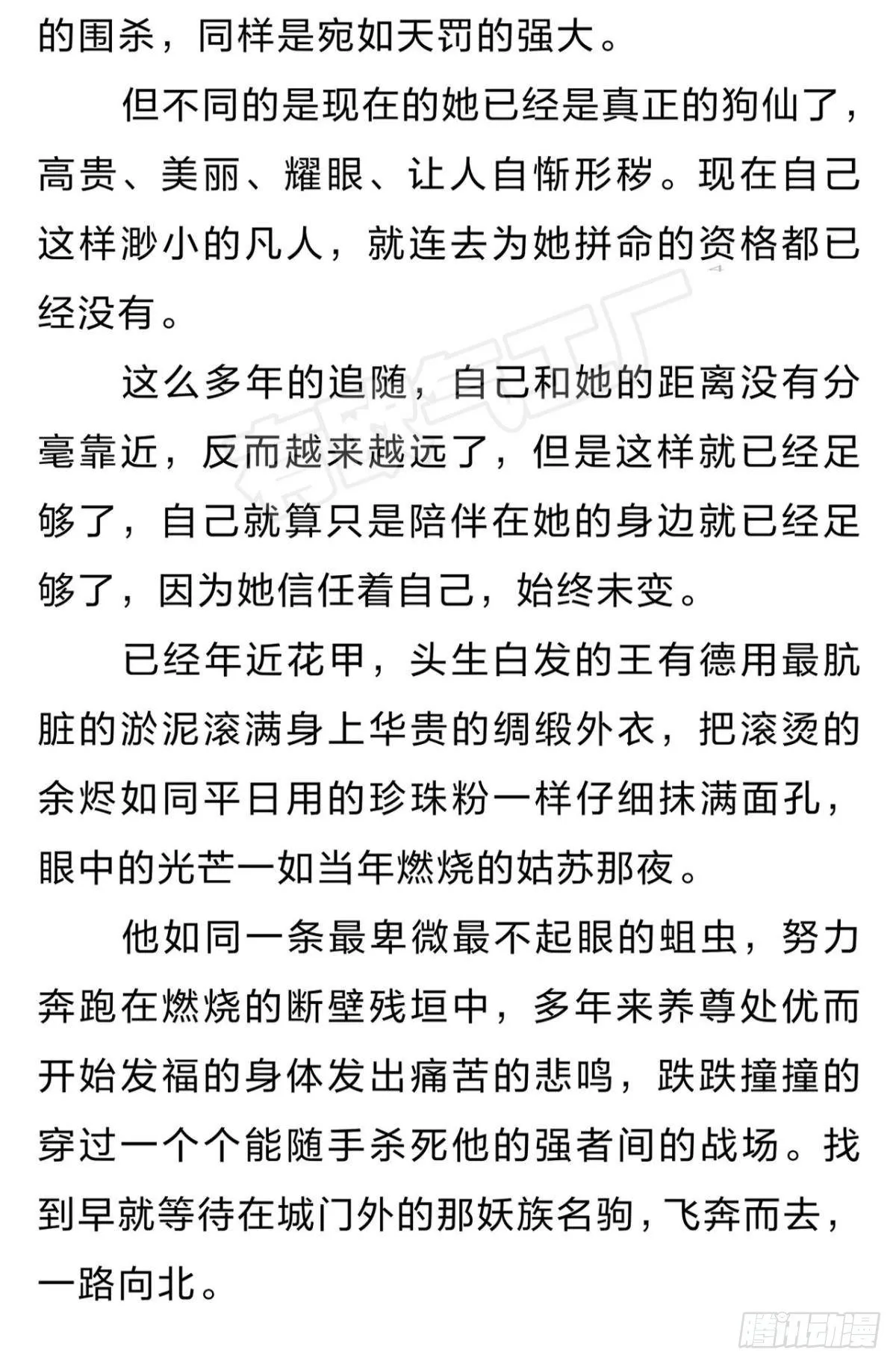 番外六 第6页