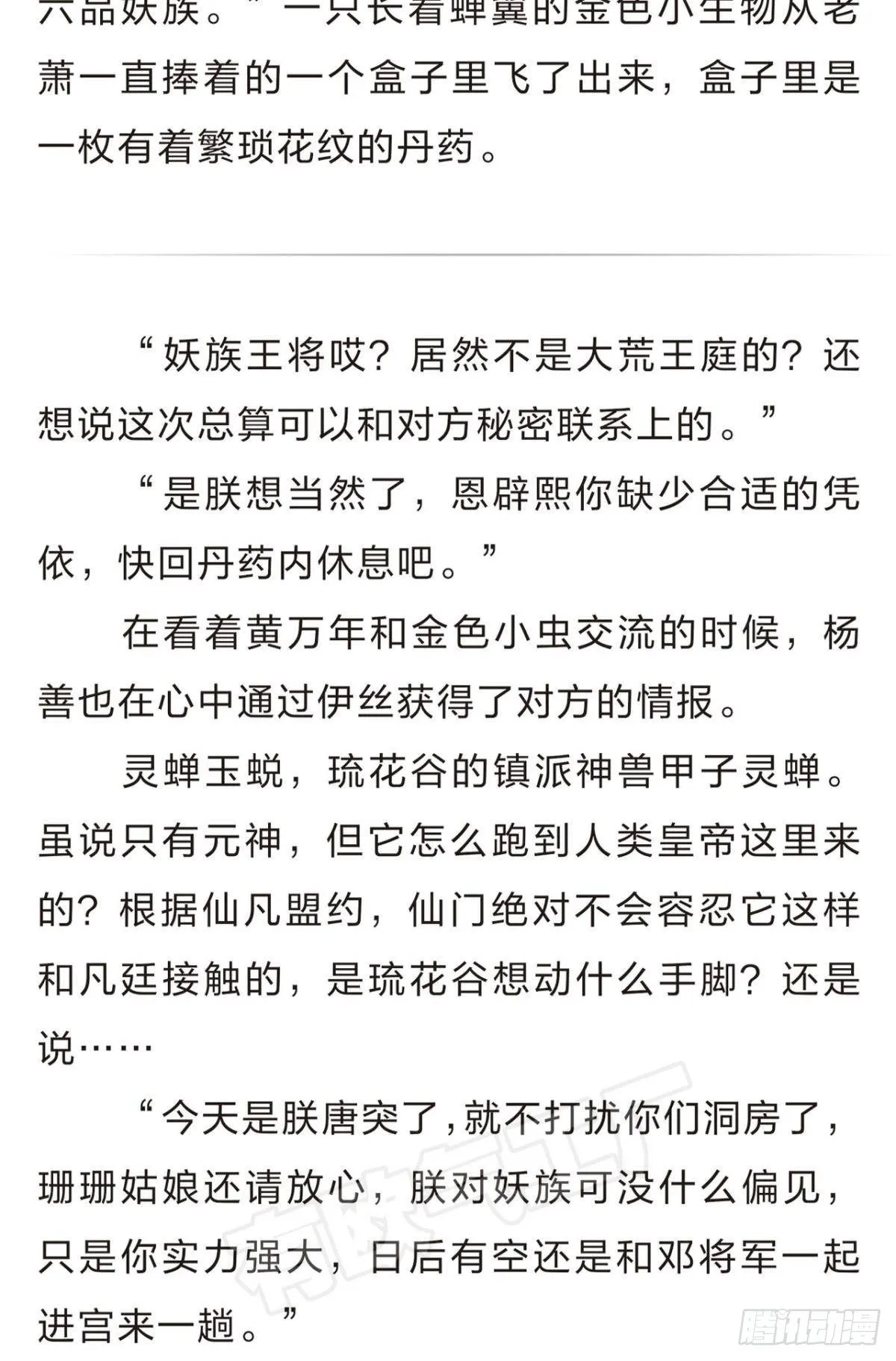 番外四 第8页