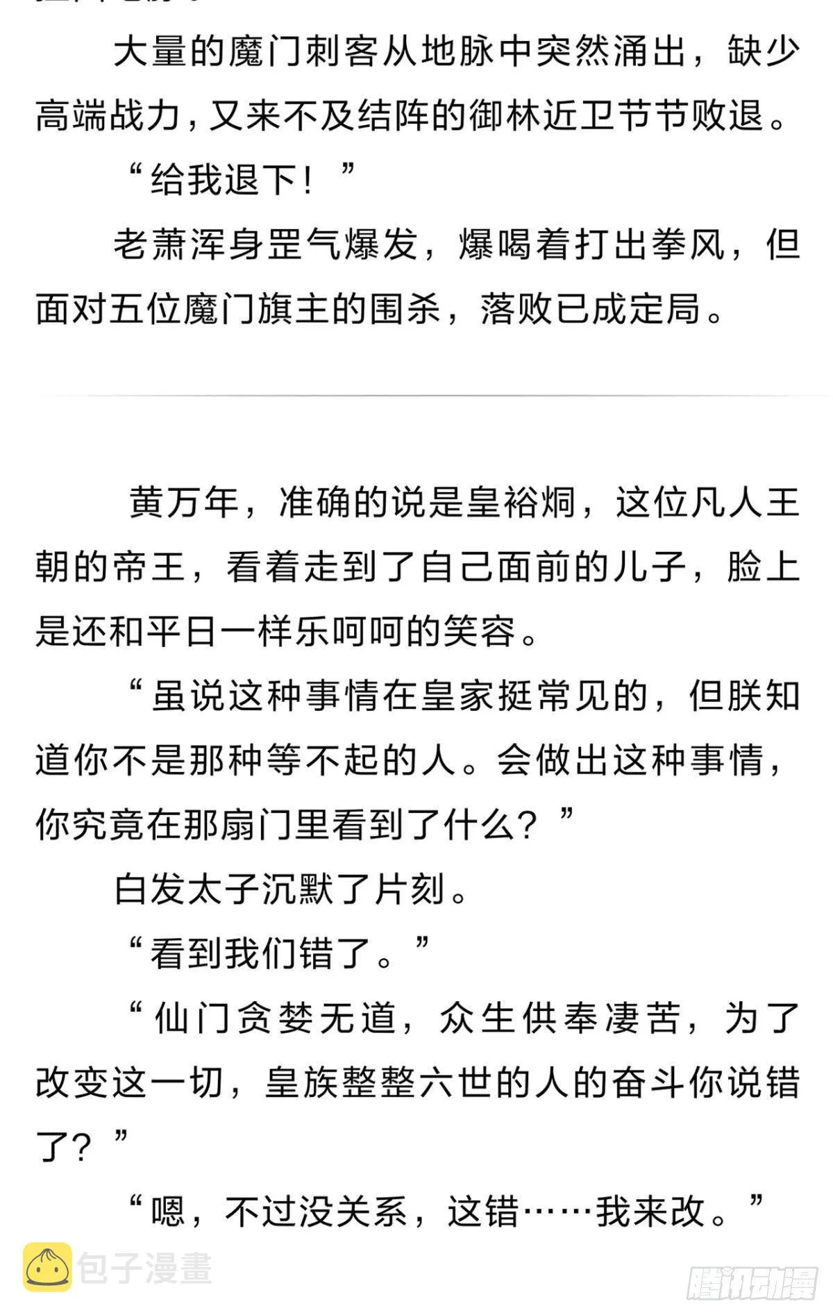 番外五 第11页